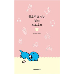 À§·Î¹Þ°í ½ÍÀº ³¯ÀÇ º¸³ëº¸³ë