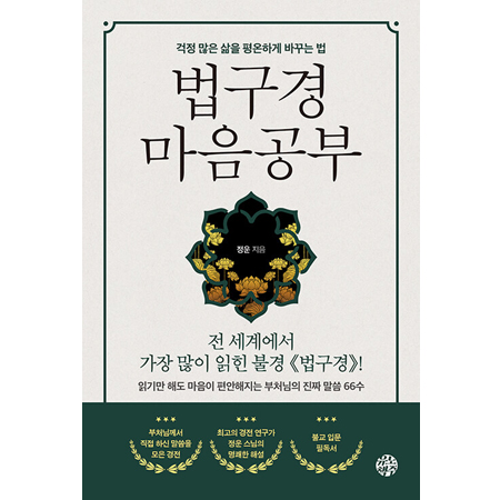 ¹ý±¸°æ ¸¶À½°øºÎ - °ÆÁ¤ ¸¹Àº »îÀ» Æò¿ÂÇÏ°Ô ¹Ù²Ù´Â ¹ý