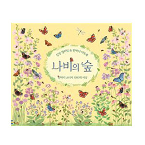 °¨¼º Ä÷¯¸µ & ÆÇ¹ÚÀÌ ¾ÆÆ®ºÏ : ³ªºñÀÇ ½£