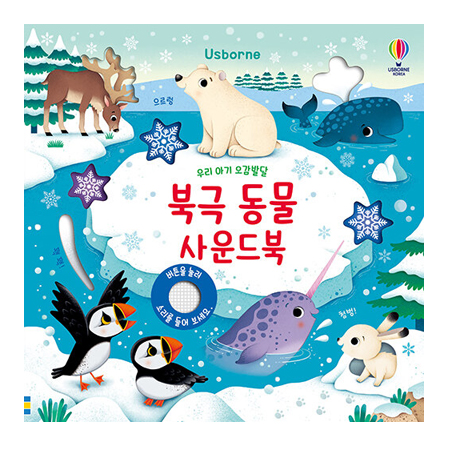 ¿ì¸® ¾Æ±â ¿À°¨¹ß´Þ ºÏ±Ø µ¿¹° »ç¿îµåºÏ