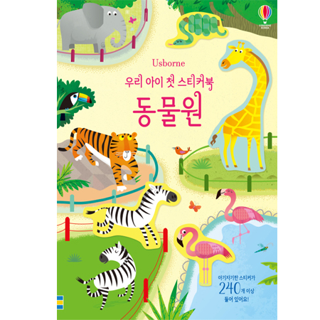 ¿ì¸® ¾ÆÀÌ Ã¹ ½ºÆ¼Ä¿ºÏ : µ¿¹°¿ø