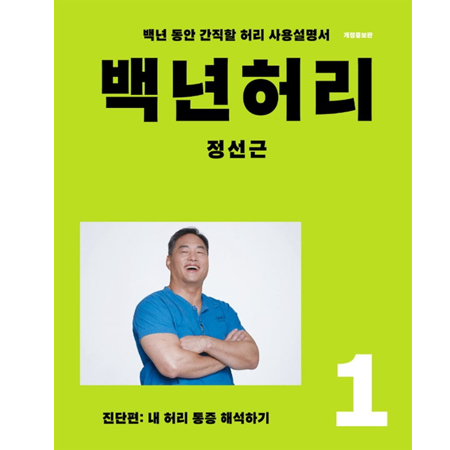 ¹é³â Ç㸮 1 : Áø´ÜÆí - ³» Ç㸮 ÅëÁõ ÇØ¼®Çϱâ, °³Á¤Áõº¸ÆÇ