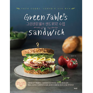 Green Table's »÷µåÀ§Ä¡ ¼ö¾÷ - ÀÚ¿¬ÁÖÀÇ ÄíŷŬ·¡½º ¡®±×¸°Å×ÀÌºí¡¯ÀÇ ½ÃÅ©¸´ ·¹½ÃÇÇ