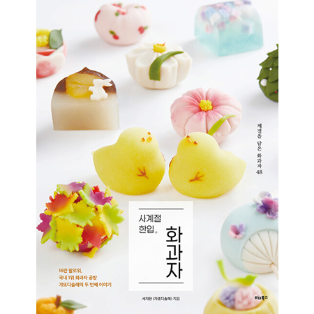 »ç°èÀý ÇÑÀÔ È°úÀÚ - °èÀýÀ» ´ãÀº ȰúÀÚ 48