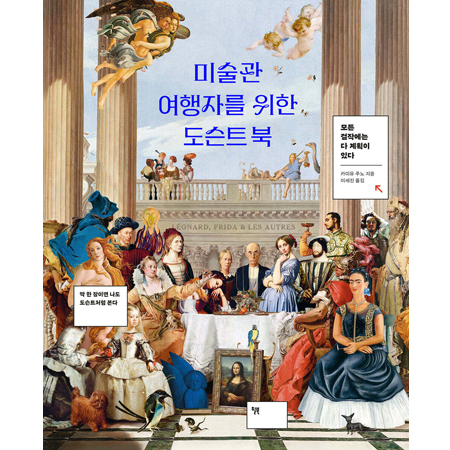 ¹Ì¼ú°ü ¿©ÇàÀÚ¸¦ À§ÇÑ µµ½¼Æ® ºÏ - ¸ðµç °ÉÀÛ¿¡´Â ´Ù °èȹÀÌ ÀÖ´Ù