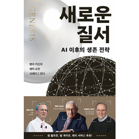 »õ·Î¿î Áú¼ - AI ÀÌÈÄÀÇ »ýÁ¸ Àü·«