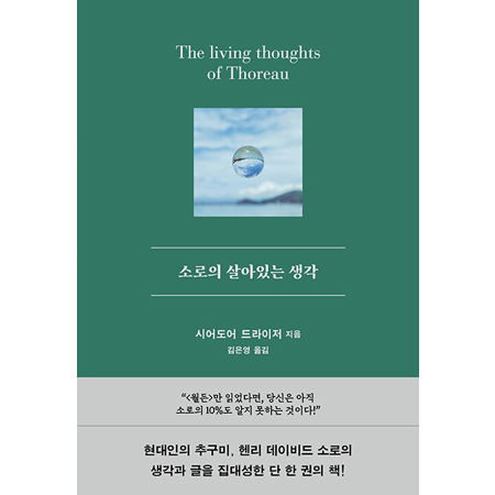 ¼Ò·ÎÀÇ »ì¾ÆÀÖ´Â »ý°¢