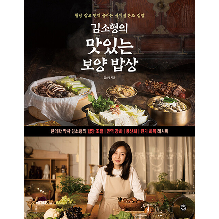 ±è¼ÒÇüÀÇ ¸ÀÀÖ´Â º¸¾ç ¹ä»ó - Ç÷´ç Àâ°í ¸é¿ª ¿Ã¸®´Â »ç°èÀý º»ÃÊ Áý¹ä