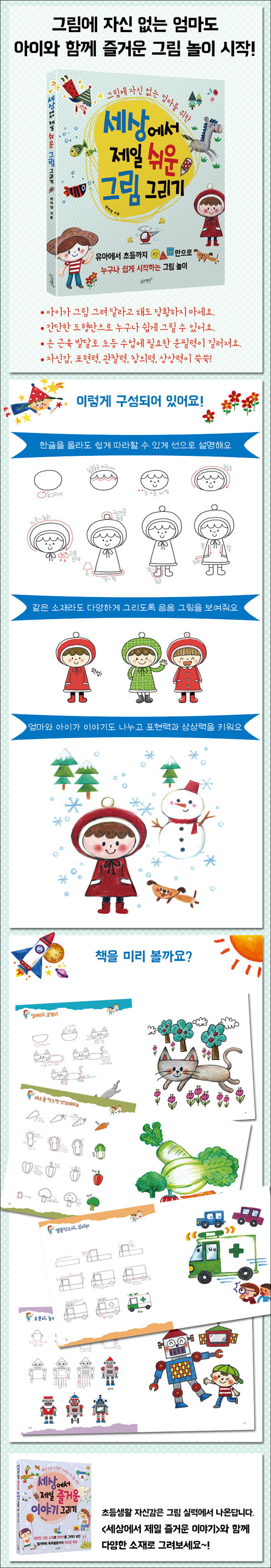 MissyShop | 세상에서 제일 쉬운 그림 그리기 - 그림에 자신 없는 엄마를 위한, image size:700x4045